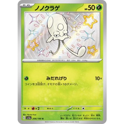 画像1: 【sv4a】ノノクラゲ【S】