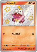 【sv4a】ホゲータ【S】