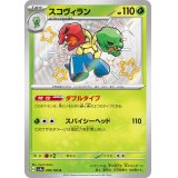 【sv4a】スコヴィラン【S】