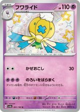 【sv4a】フワライド【S】