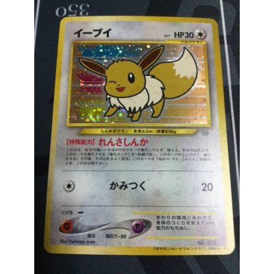 画像1: イーブイ(ポケモンカードファンクラブ)  「ポケモンカードファンクラブ」特製カード