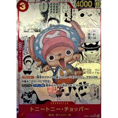 画像1: トニートニー・チョッパー　コミックパラレル（パラレル加工漫画背景&漫画絵）