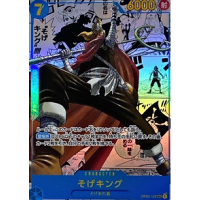 画像1: そげキング　コミックパラレル（パラレル加工漫画背景&漫画絵）