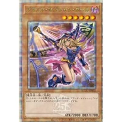 画像1: (新)ブラックマジシャンガール クォーターセンチュリーシークレットレア【PSA10】