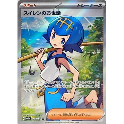 画像1: 【sv5a】スイレンのお世話【SR】