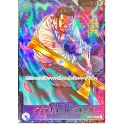 画像1: ジュラキュール・ミホーク【フラッグシッププロモ】【未開封】