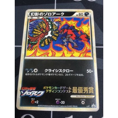 画像1: 幻影のゾロアーク　ポケモンカードゲーム　デザインコンテスト　入賞者プレゼント