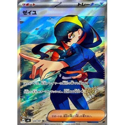 画像1: 【sv6】ゼイユ【SR】
