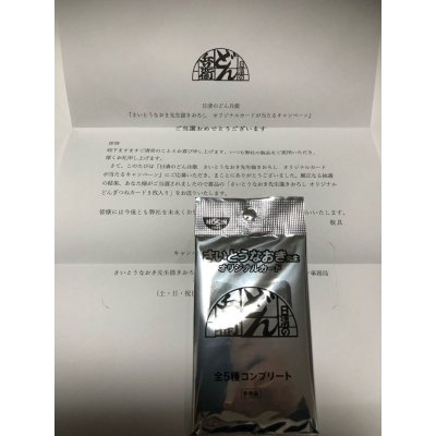 画像1: どん兵衛 さいとうなおき　どんぎつね オリジナルカード 全5種コンプリート  未開封