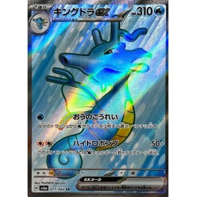画像1: 【sv6a】キングドラex【SR】