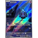【sv6a】ヨマワル【AR】