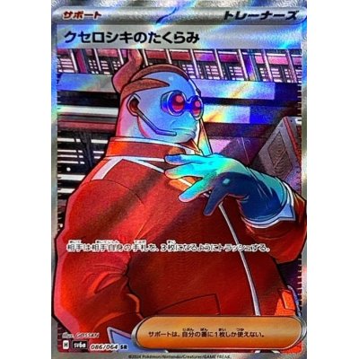 画像1: 【sv6a】クセロシキのたくらみ【SR】