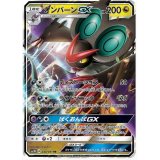【SM3H】 オンバーンGX【RR】