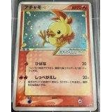 アチャモ☆　(1ED)