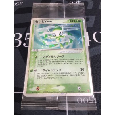画像1: セレビィex　未開封