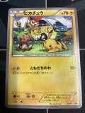ピカチュウ　POKEMON with YOU　ワゴン ともだちのわ