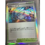 ヒストリーゲート  (ポケモンカード クリーチャーズデッキ 25th クリエイター配布品)