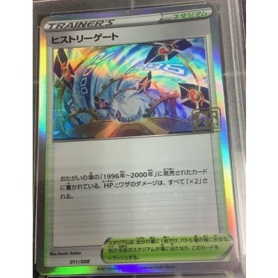 画像1: ヒストリーゲート  (ポケモンカード クリーチャーズデッキ 25th クリエイター配布品)