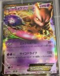 ミュウツーEX  (ポケモンカード クリーチャーズデッキ 25th クリエイター配布品)