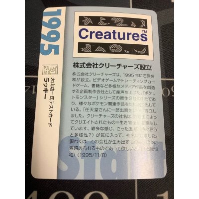 画像2: ラッキー  (ポケモンカード クリーチャーズデッキ 25th クリエイター配布品)