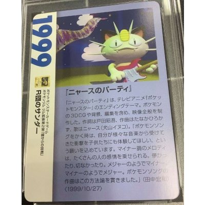 画像2: R団のサンダー  (ポケモンカード クリーチャーズデッキ 25th クリエイター配布品)