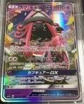 カプテテフGX  (ポケモンカード クリーチャーズデッキ 25th クリエイター配布品)