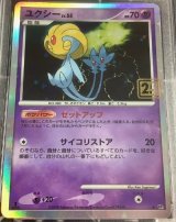 ユクシー  (ポケモンカード クリーチャーズデッキ 25th クリエイター配布品)