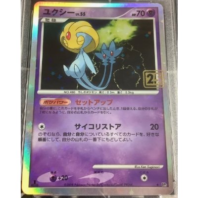 画像1: ユクシー  (ポケモンカード クリーチャーズデッキ 25th クリエイター配布品)