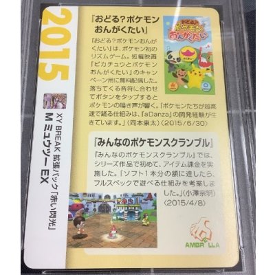 画像2: MミュウツーEX  (ポケモンカード クリーチャーズデッキ 25th クリエイター配布品)