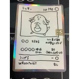 ラッキー  (ポケモンカード クリーチャーズデッキ 25th クリエイター配布品)