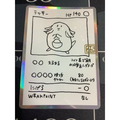 画像1: ラッキー  (ポケモンカード クリーチャーズデッキ 25th クリエイター配布品)
