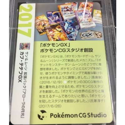 画像2: カプテテフGX  (ポケモンカード クリーチャーズデッキ 25th クリエイター配布品)
