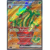 【sv7】カミツオロチex【SR】