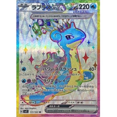 画像1: 【sv7】ラプラスex【SR】