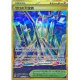 【sv7】ゼロの大空洞【UR】