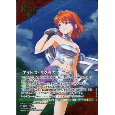 画像1: アイビス・ダグラス【TP】【クルセイド】