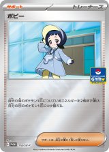 【PROMO】ポピー【P】