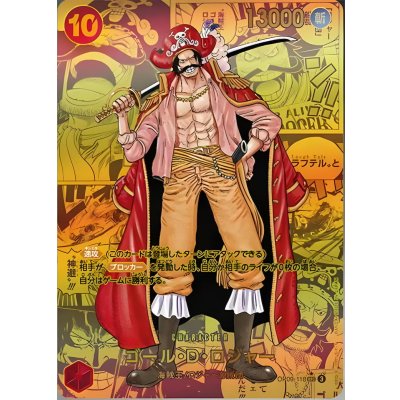 画像1: ゴールド・D・ロジャー【ゴールドコミックパラレル】（パラレル加工漫画背景&漫画絵）