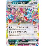 【sv8】サザンドラex【RR】