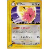 ピクシー【ノーマル】【第1弾基本拡張パック】
