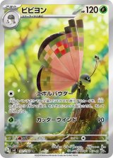 【sv8】ビビヨン【AR】