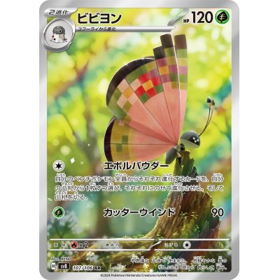 画像1: 【sv8】ビビヨン【AR】