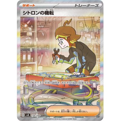 画像1: 【sv8】シトロンの機転【SAR】