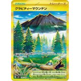 【sv8】グラビティーマウンテン【UR】