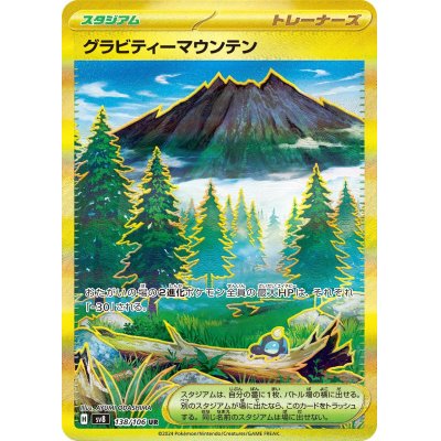 画像1: 【sv8】グラビティーマウンテン【UR】