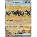 【sv8】アイアントex【SAR】