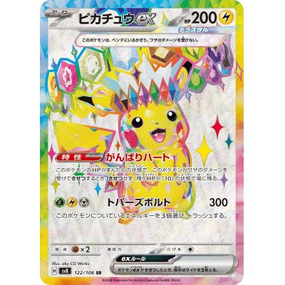 画像1: 【sv8】ピカチュウex【SR】