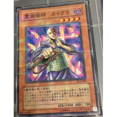 画像1: 霊滅術師 カイクウ 未開封