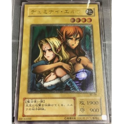 画像1: 《ヂェミナイ・エルフ》 Ultimate