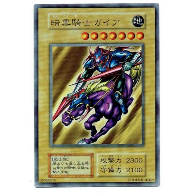 画像1: 暗黒騎士ガイア ウルトラレア